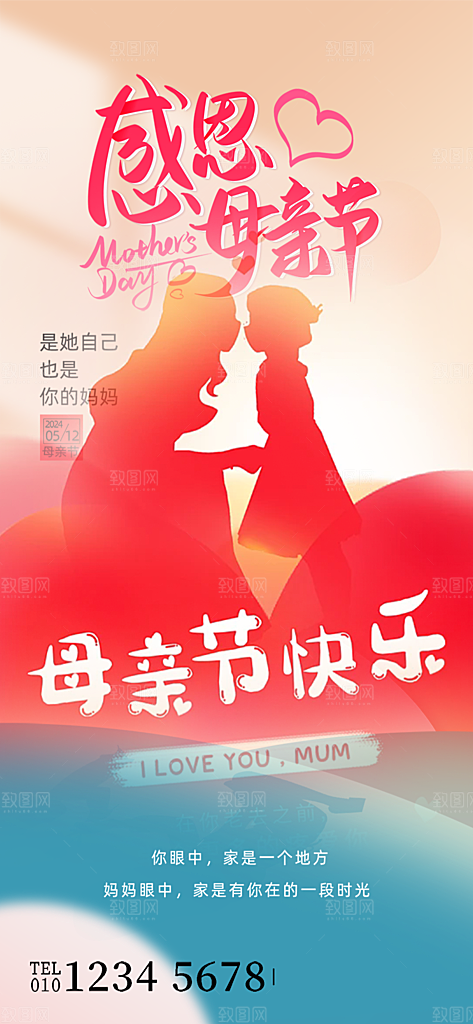 温馨美丽感恩母亲节活动宣传海报