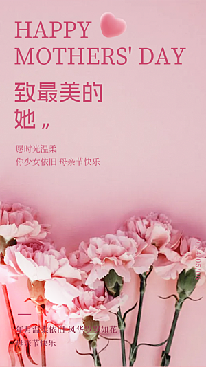 温馨节日美丽感恩母亲节活动宣传海报