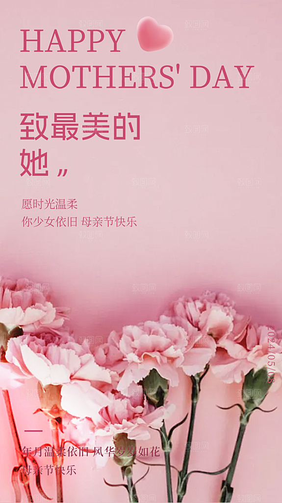 温馨节日美丽感恩母亲节活动宣传海报