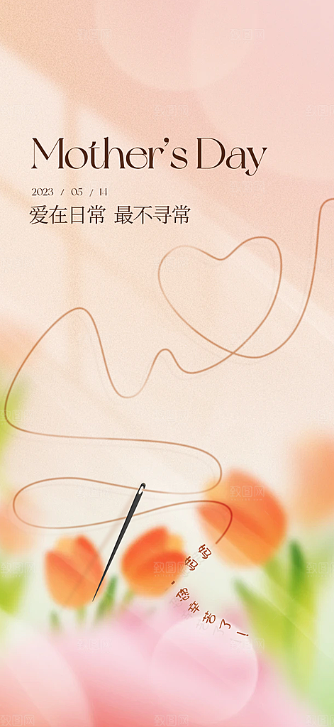 温馨节日美丽感恩母亲节活动宣传海报