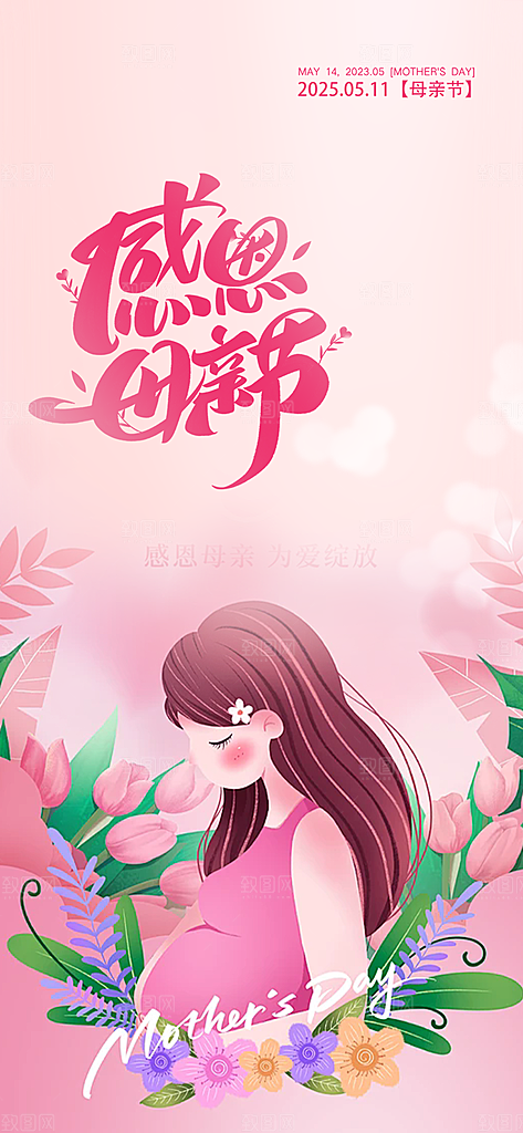 温馨节日美丽感恩母亲节活动宣传海报
