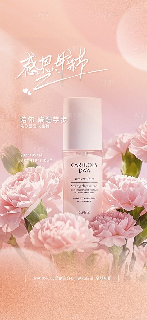 温馨节日美丽感恩母亲节活动宣传海报