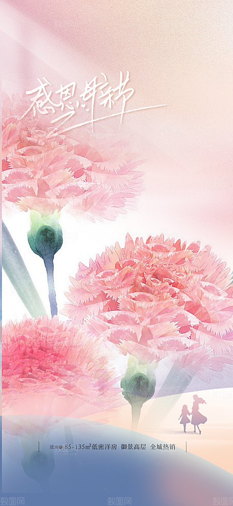 温馨节日美丽感恩母亲节活动宣传海报