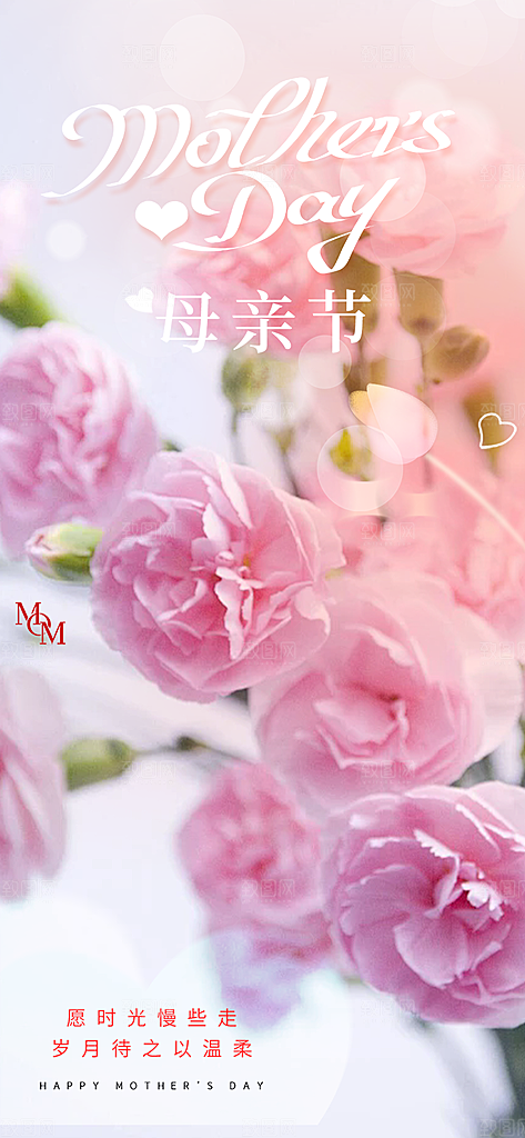 温馨节日美丽感恩母亲节活动宣传海报