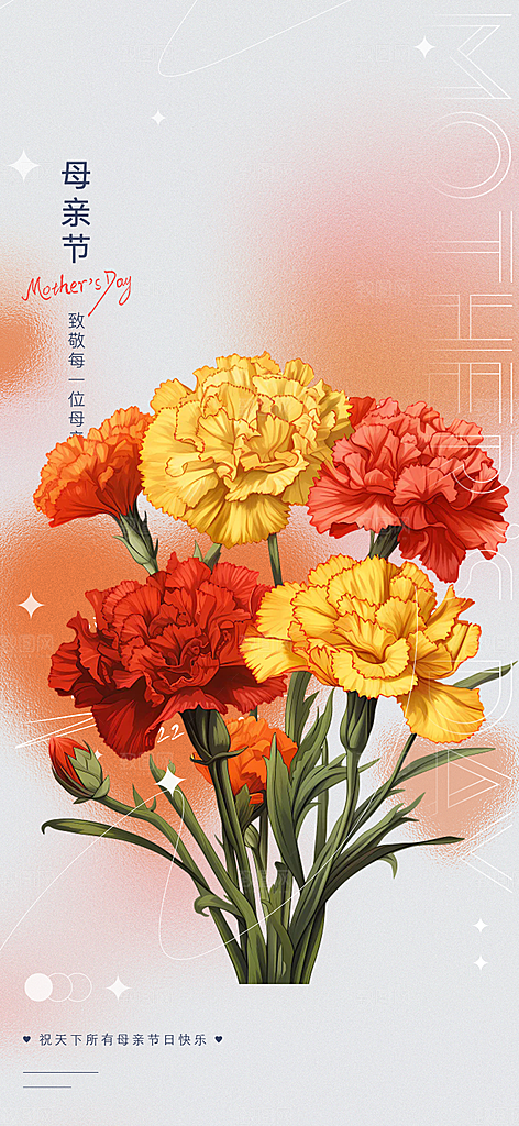 温馨节日美丽感恩母亲节活动宣传海报