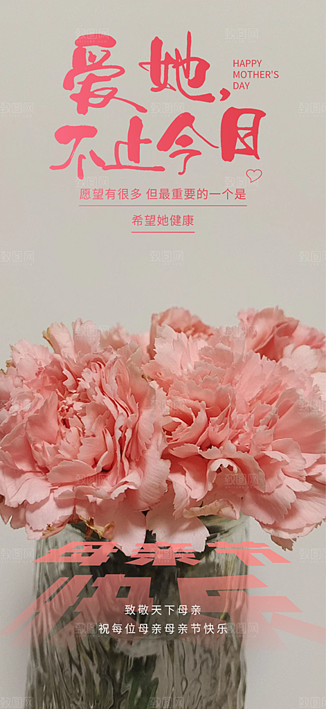 温馨节日美丽感恩母亲节活动宣传海报