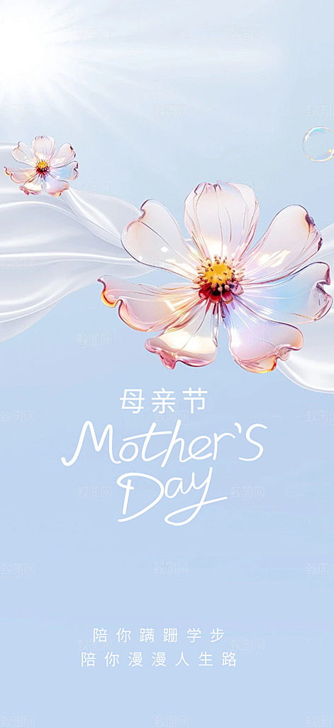 温馨节日美丽感恩母亲节活动宣传海报