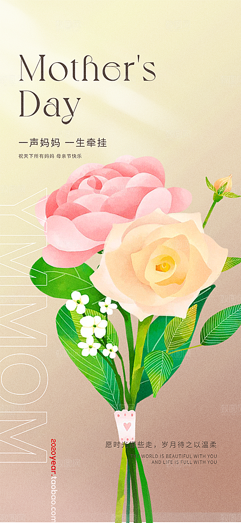 温馨节日美丽感恩母亲节活动宣传海报