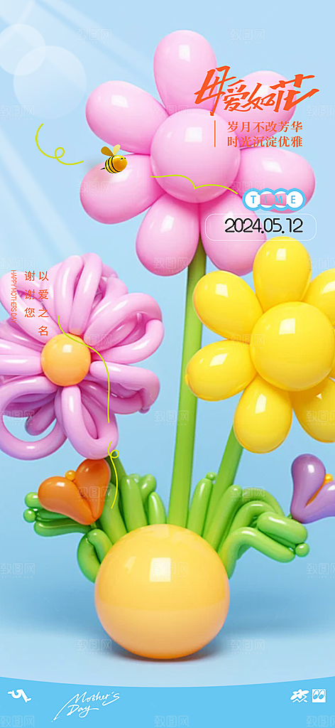 温馨节日美丽感恩母亲节活动宣传海报