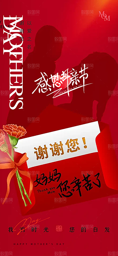 温馨节日美丽感恩母亲节活动宣传海报