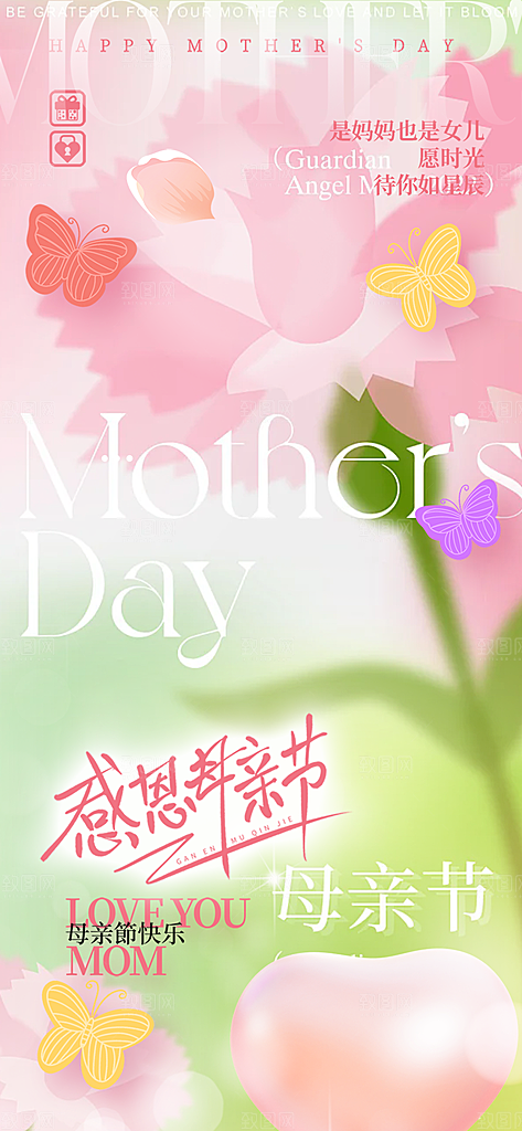 美丽感恩母亲节活动宣传海报