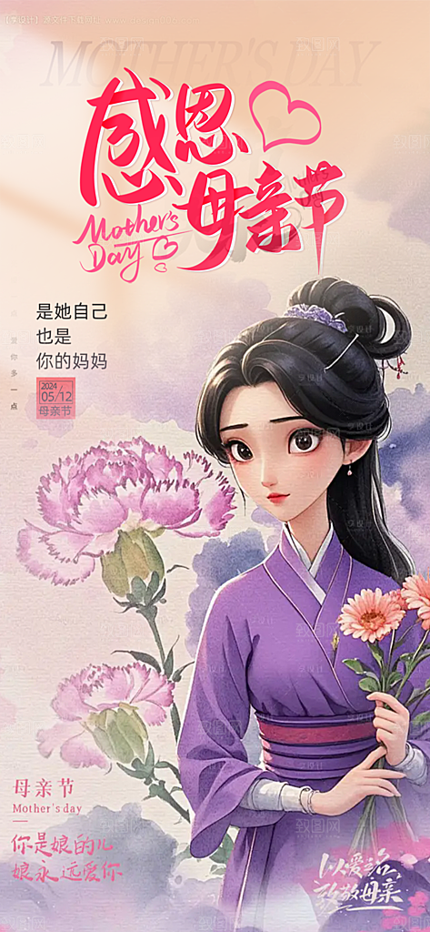 美丽感恩母亲节活动宣传海报