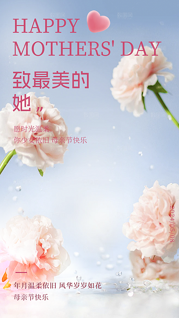 美丽感恩母亲节活动宣传海报