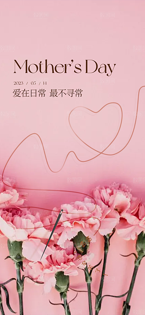 美丽感恩母亲节活动宣传海报