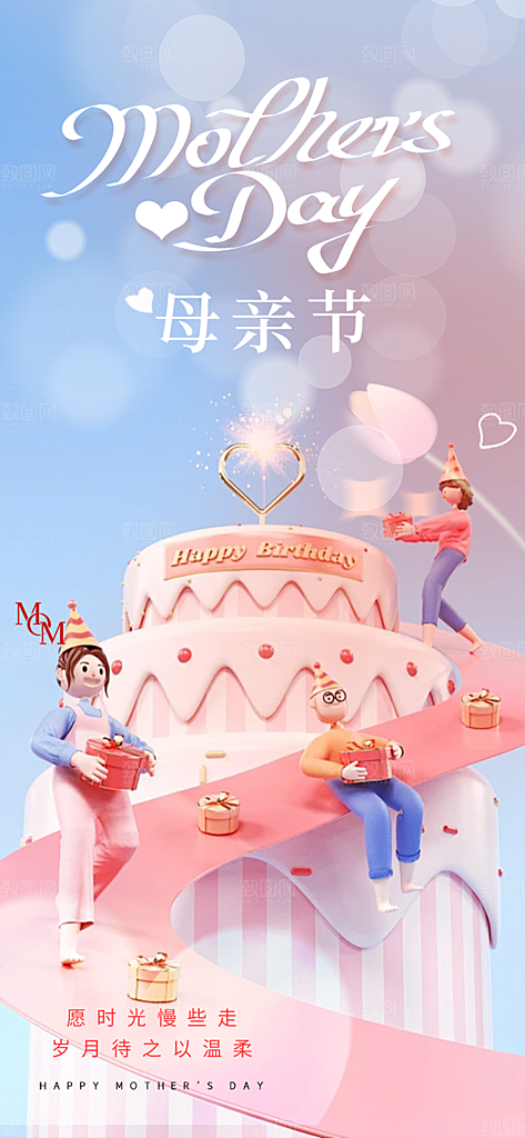 美丽感恩母亲节活动宣传海报