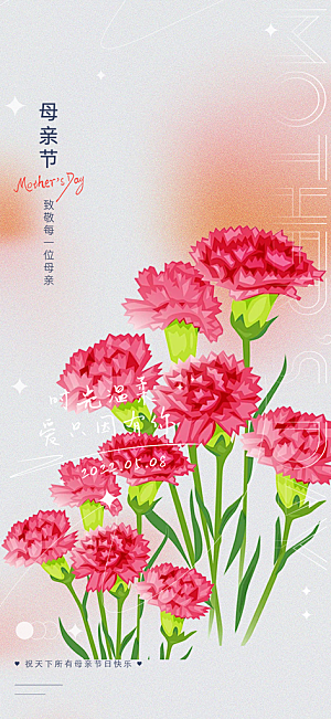 美丽感恩母亲节活动宣传海报