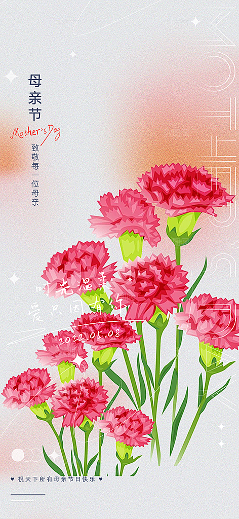 美丽感恩母亲节活动宣传海报