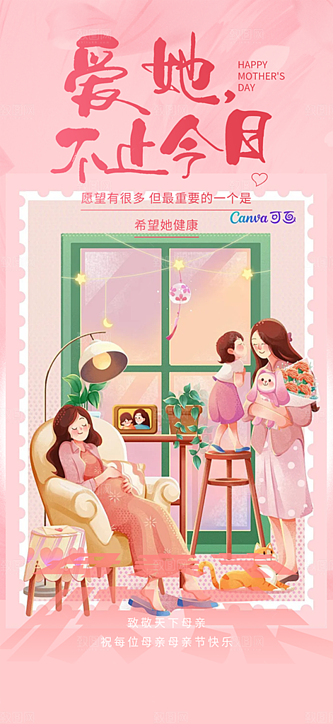 美丽感恩母亲节活动宣传海报