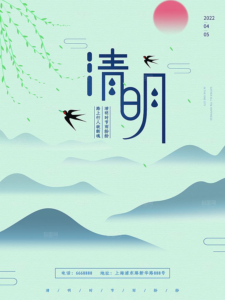 简约大气清明节节日宣传海报