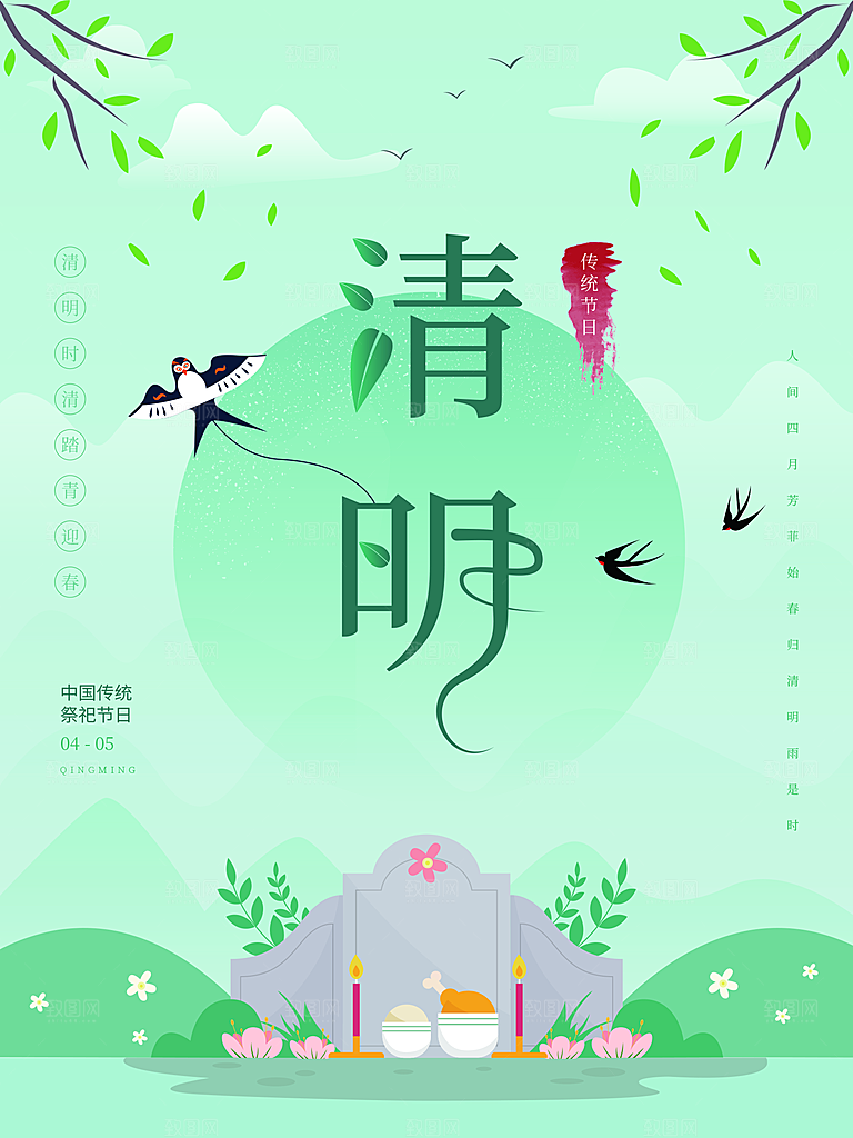 简约大气清明节节日宣传海报
