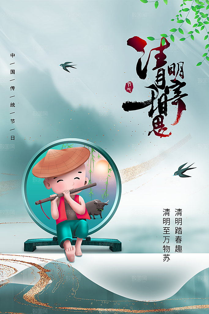 简约大气清明节节日宣传海报