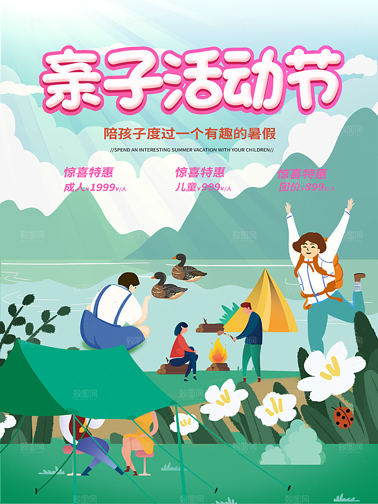 亲子活动节户外烧烤野餐露营季海报