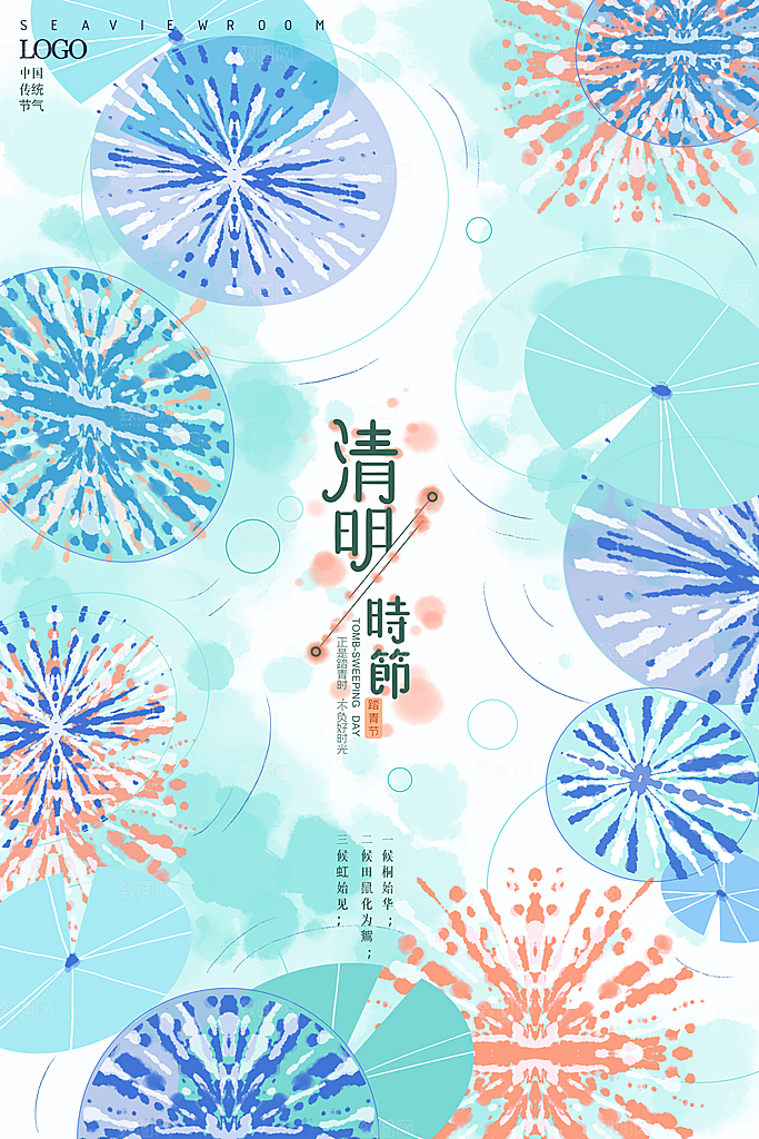简约大气清明节节日海报模板