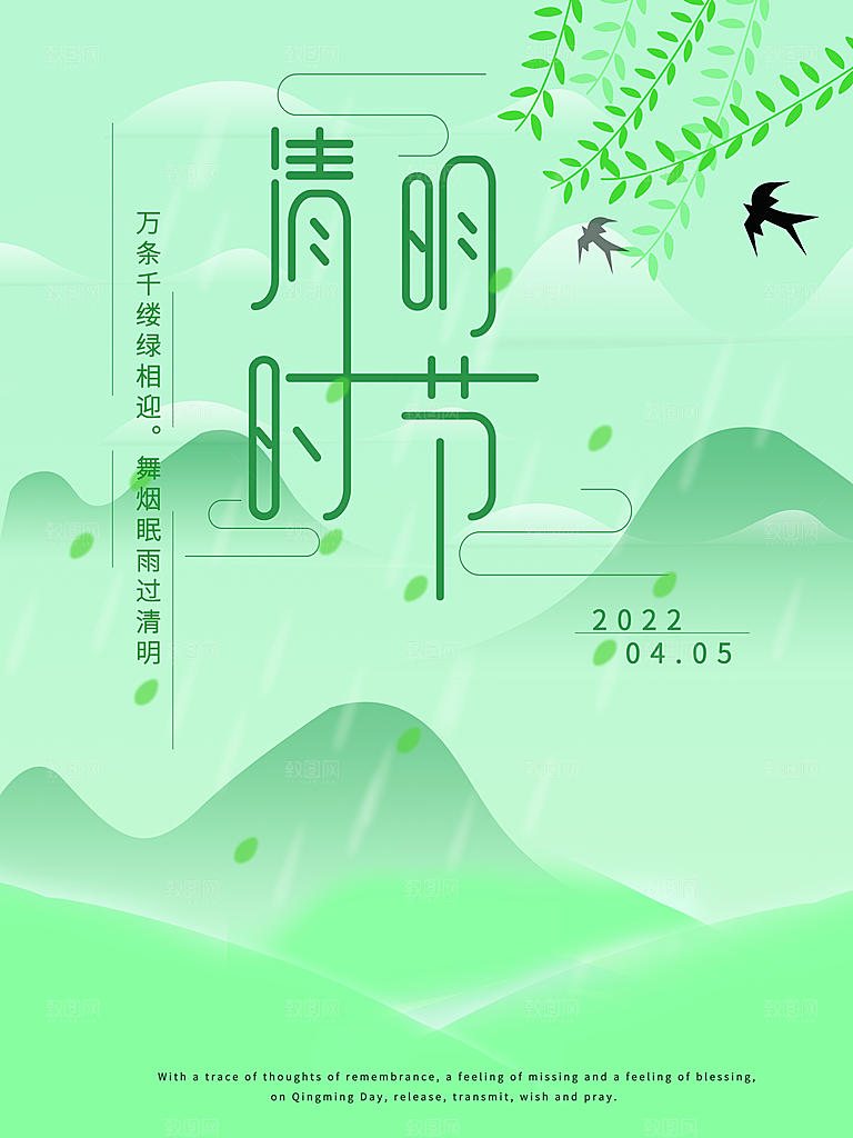 简约大气清明节节日海报模板