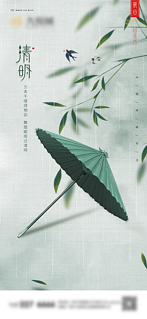 二十四节气清明海报