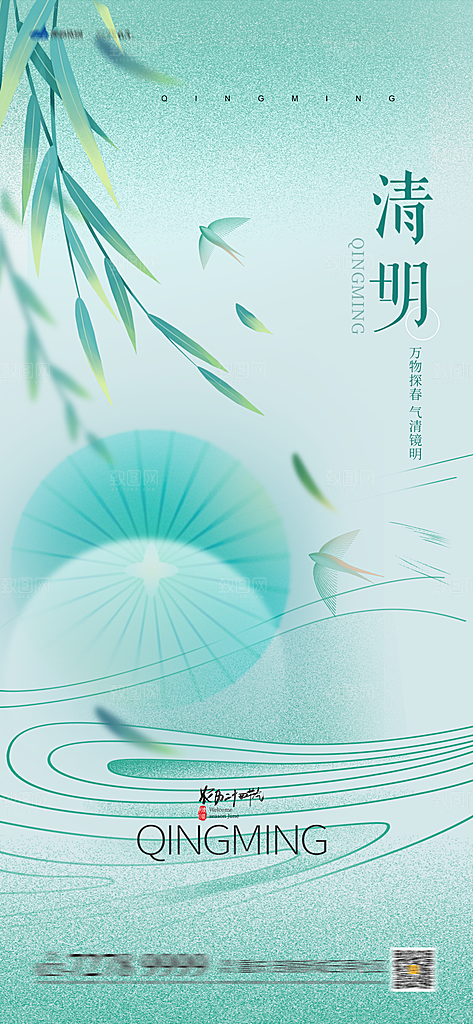 二十四节气清明海报