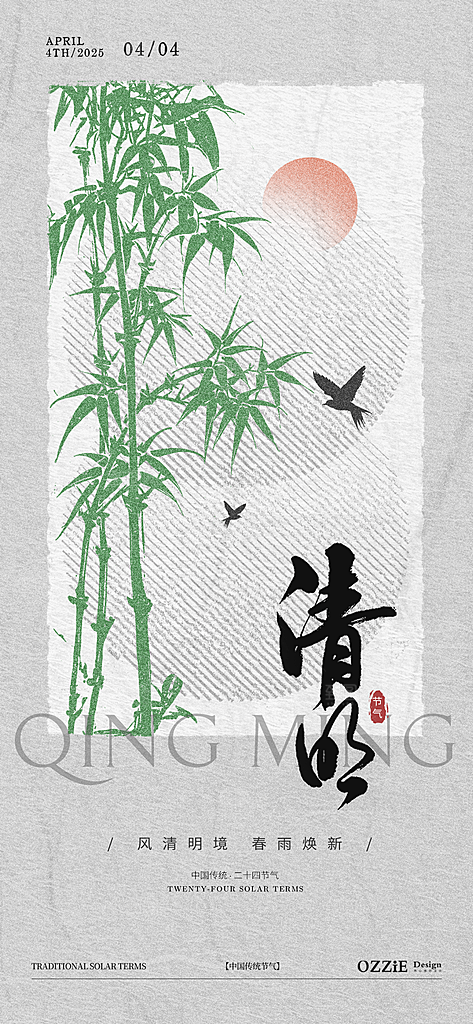 清明节二十四节气海报