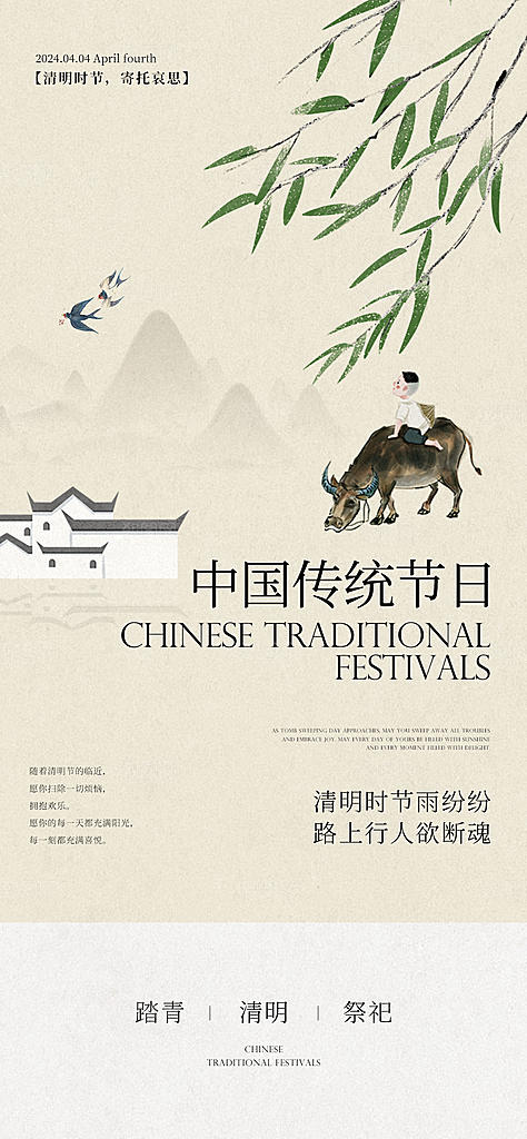 清明节二十四节气海报