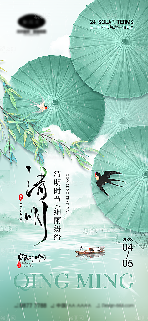 清明节二十四节气海报