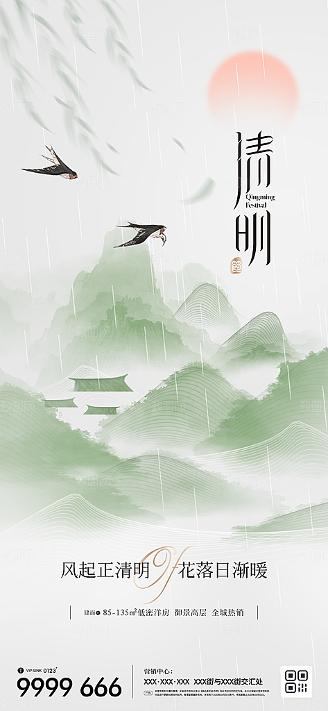 清明节二十四节气海报