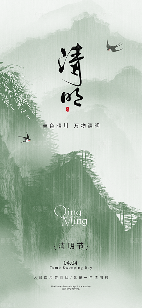 清明节二十四节气海报