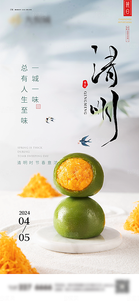 二十四节气清明海报