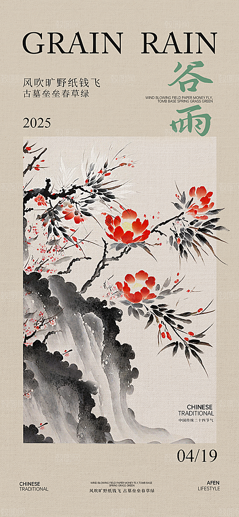 二十四节气清明海报