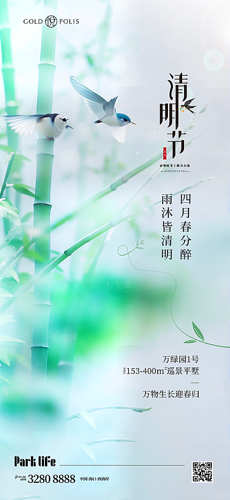 二十四节气清明海报