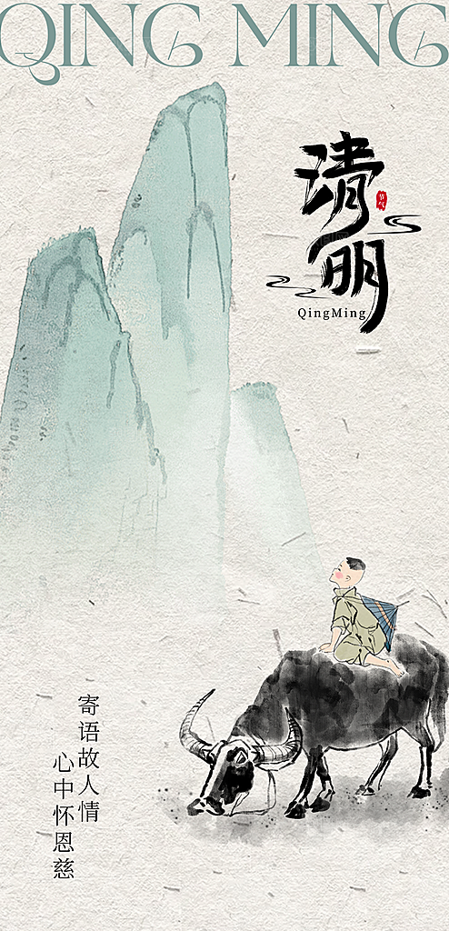 二十四节气清明海报