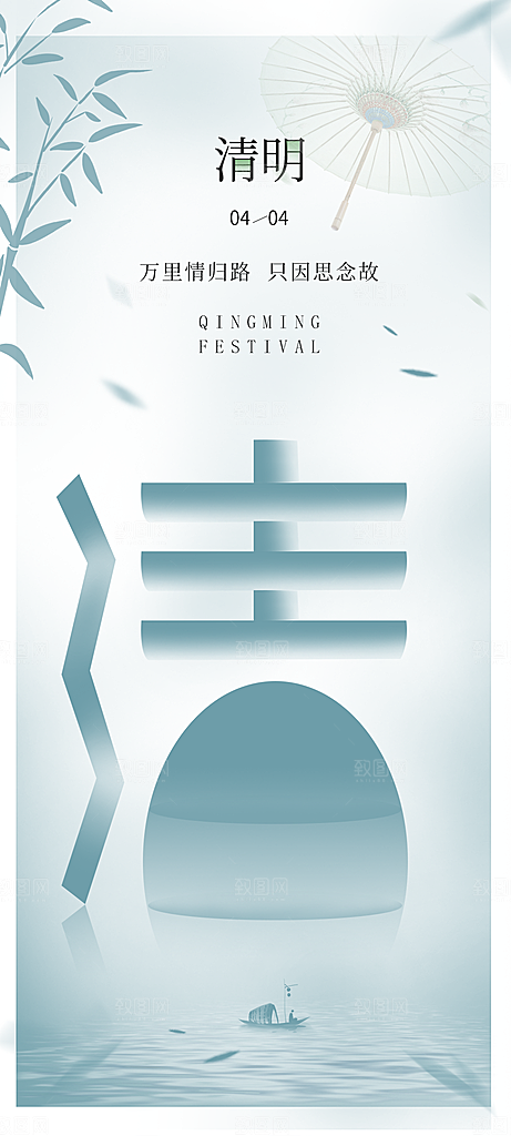 二十四节气清明海报