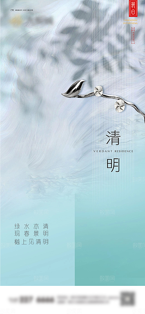 二十四节气清明海报