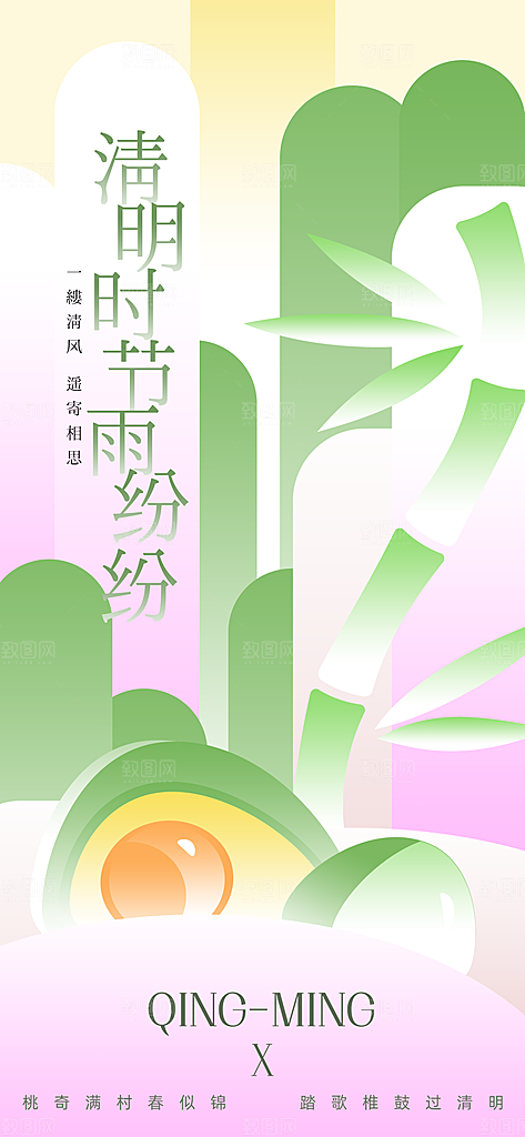 二十四节气清明海报