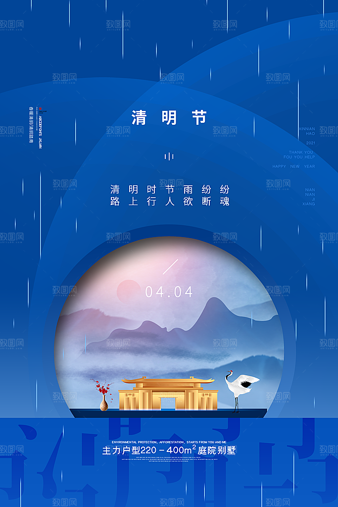 简约大气清明节节日宣传海报