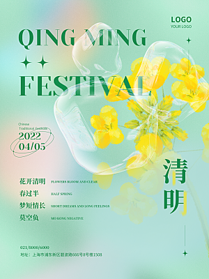 简约大气清明节节日宣传海报