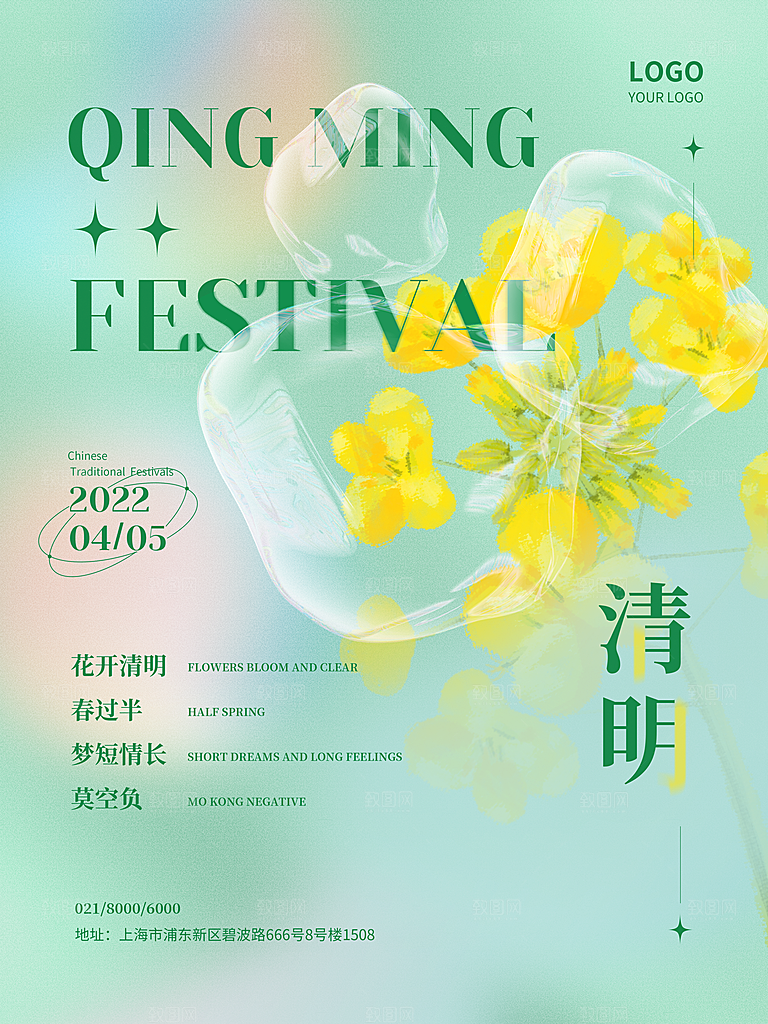 简约大气清明节节日宣传海报