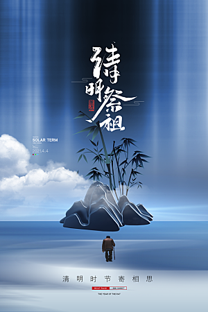 简约大气清明节节日宣传海报