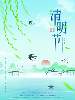 简约大气清明节节日宣传海报