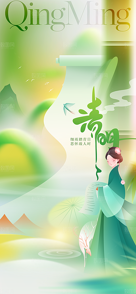 清明节节日活动传统海报