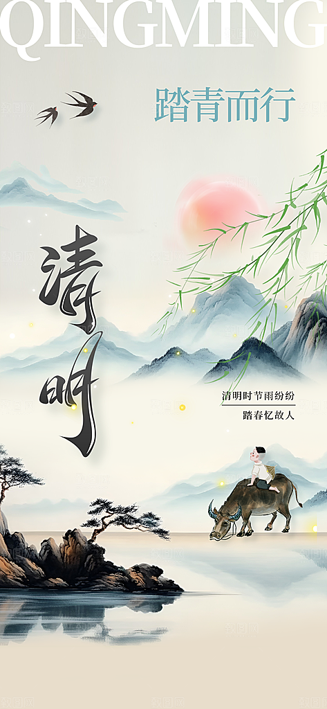清明节节日活动传统海报