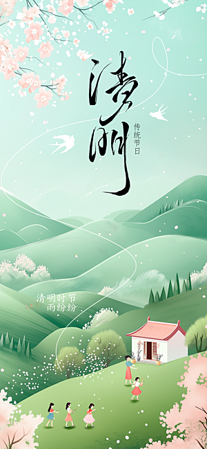 清明节节日活动传统海报